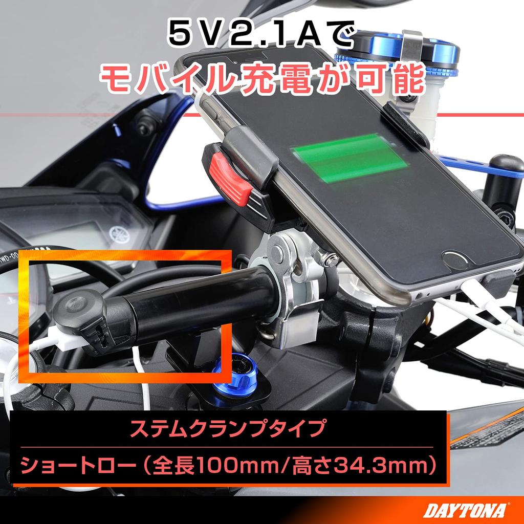 USB-источник питания для мотоцикла Daytona, зажим для руля, USB-совместимый с зажимом для выноса руля, USB-источник питания Multibar, короткий, низкий, 100 мм 93382 и (5В/2.1А)