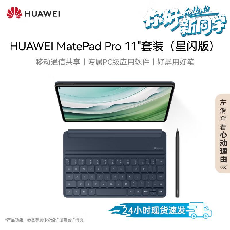 HUAWEI MatePad Pro 11-inch Tablet (CN version)