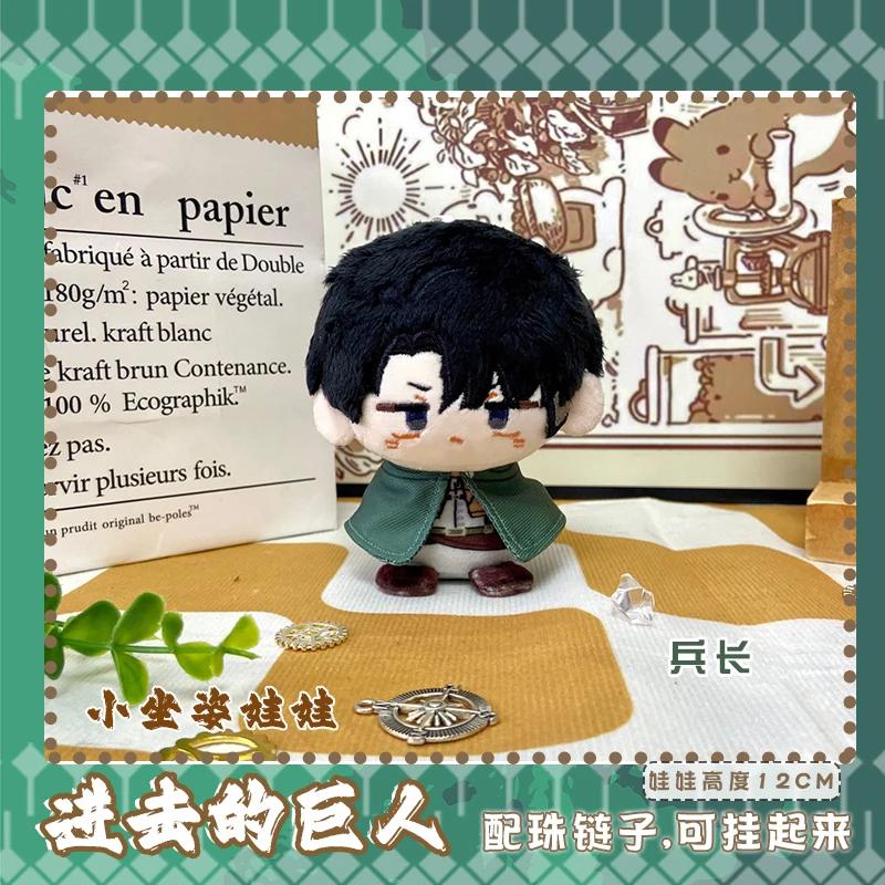 12Cm Stuffed Anime Attack On Titan Armin Arlert Erwin Smith Jean Kirstein Levi Hange Plush Pendant Keychain Gifts Toys For Kids