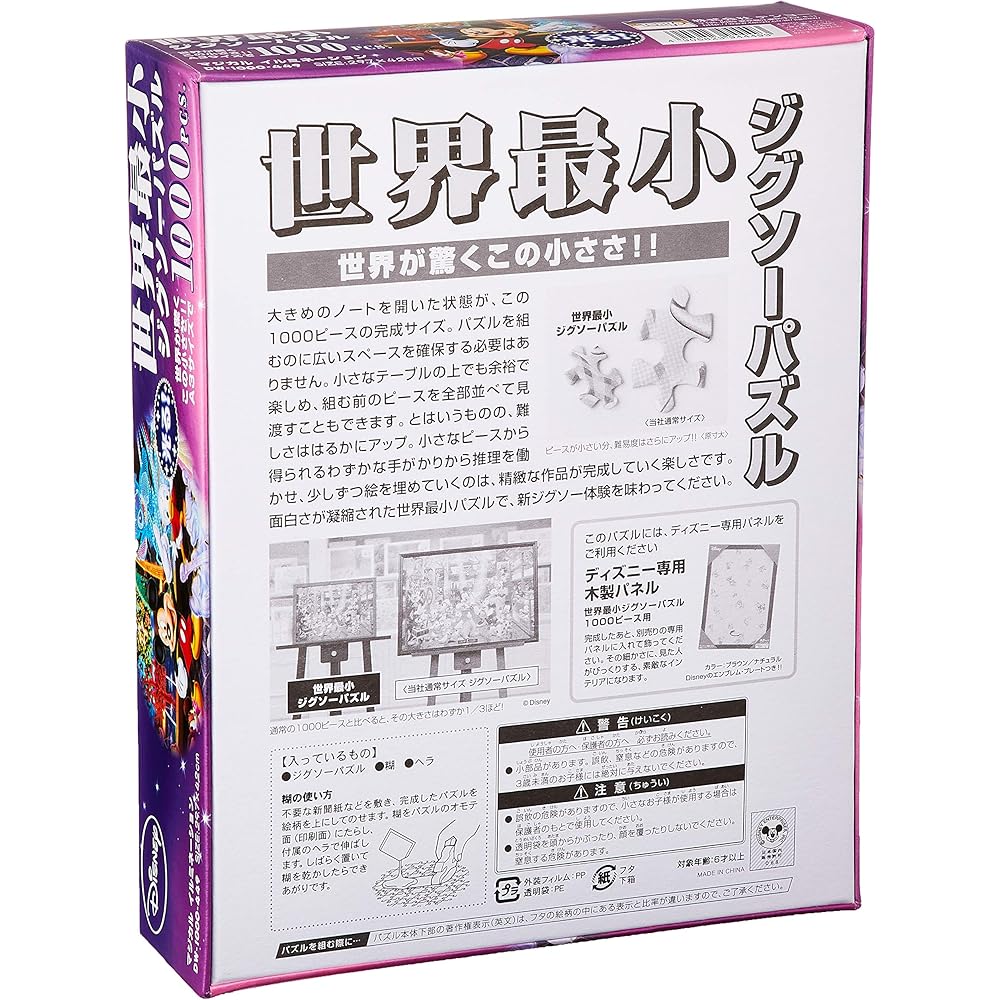 Пазл Tenyo Disney Magical Illumination, 1000 деталей, светящийся в темноте, с клеем и шпателем, 29,7x42 см.