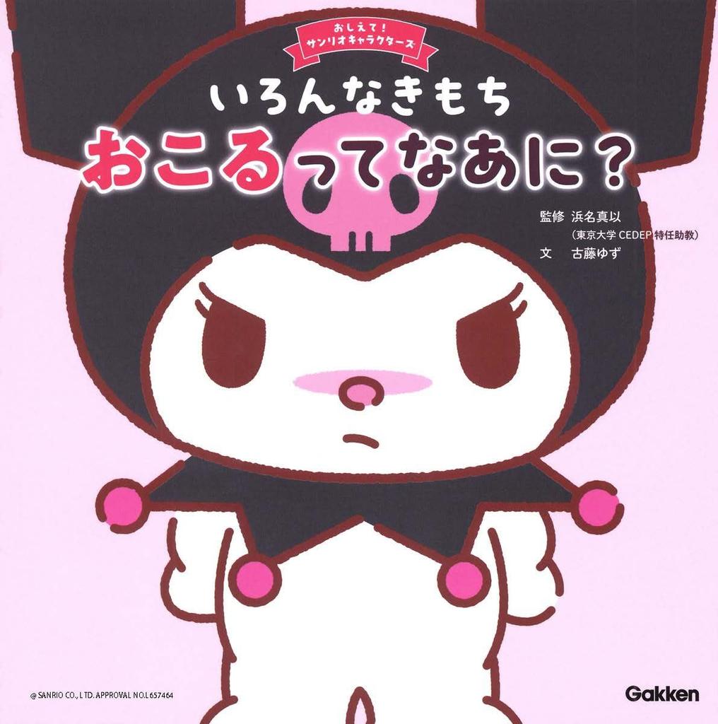 Какие различные чувства вызывает Sanrio? (Скажи мне! Персонажи)
