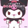 Какие различные чувства вызывает Sanrio? (Скажи мне! Персонажи)
