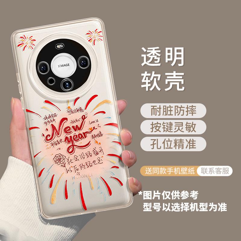 Чехол для мобильного телефона Love fireworks подходит для Huawei mate70 Новый год 60pro + прозрачный 50 мягкий 40 для девочек 30 premium