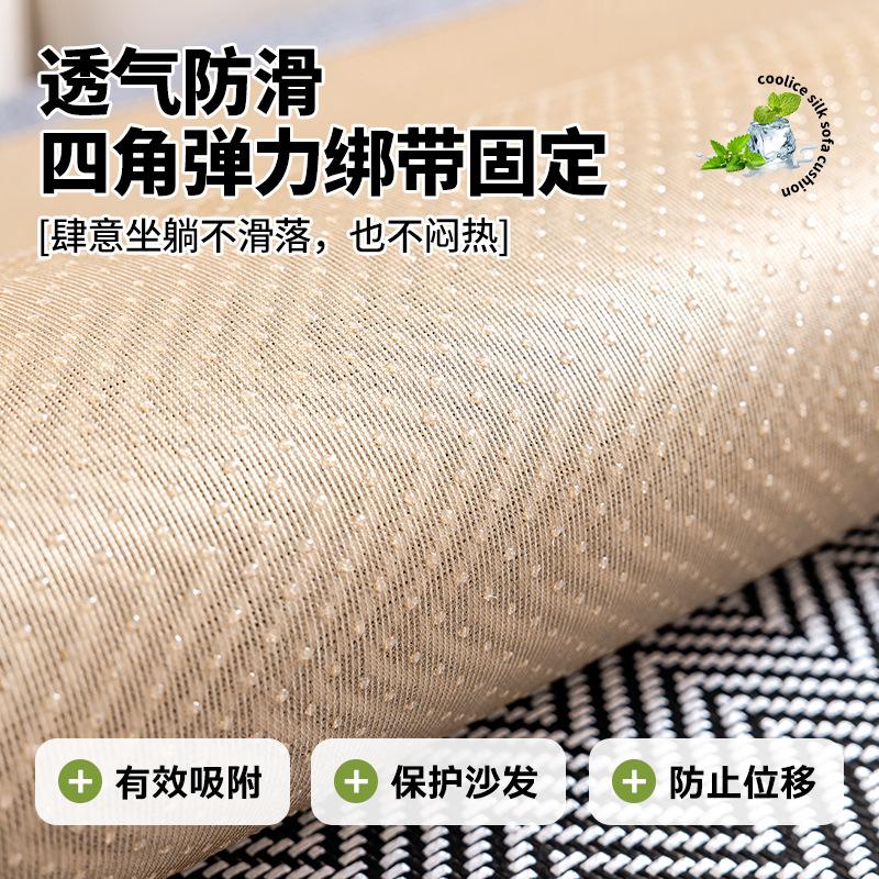 Ice Rattan Sofa Cushion Summer New Fresh Ice Silk Mat Fixed Non-Slip Foldable Cool Ice Silk Seat Cushion