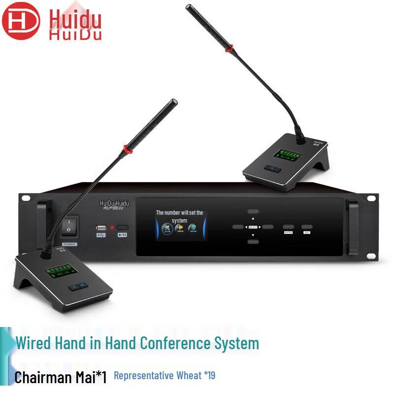 HuiDu Professional Conference System Components (CN version)