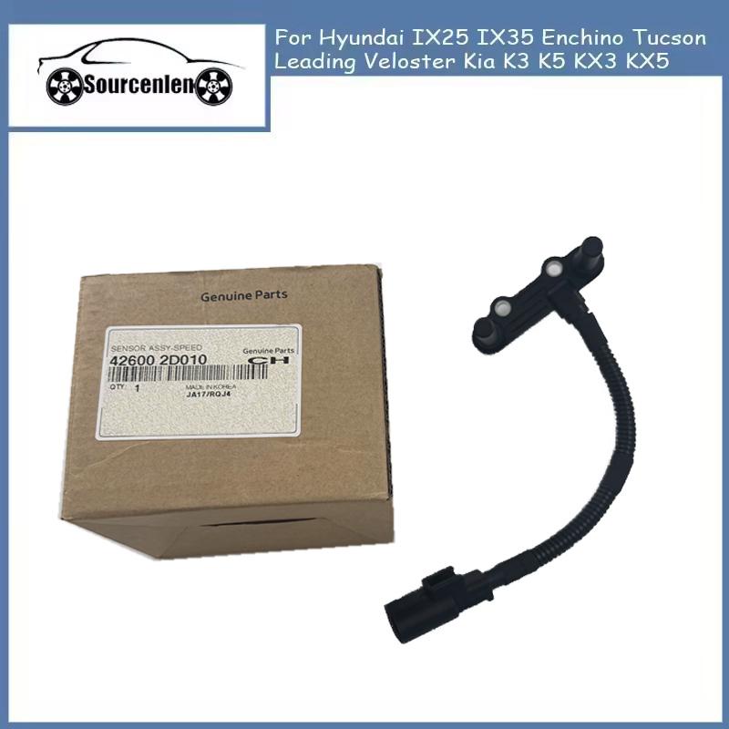 Совершенно новый 426002D010 Для Hyundai IX25 IX35 Enchino Tucson Leading Veloster Kia K3 K5 KX3 KX5 Датчик скорости входной трансмиссии