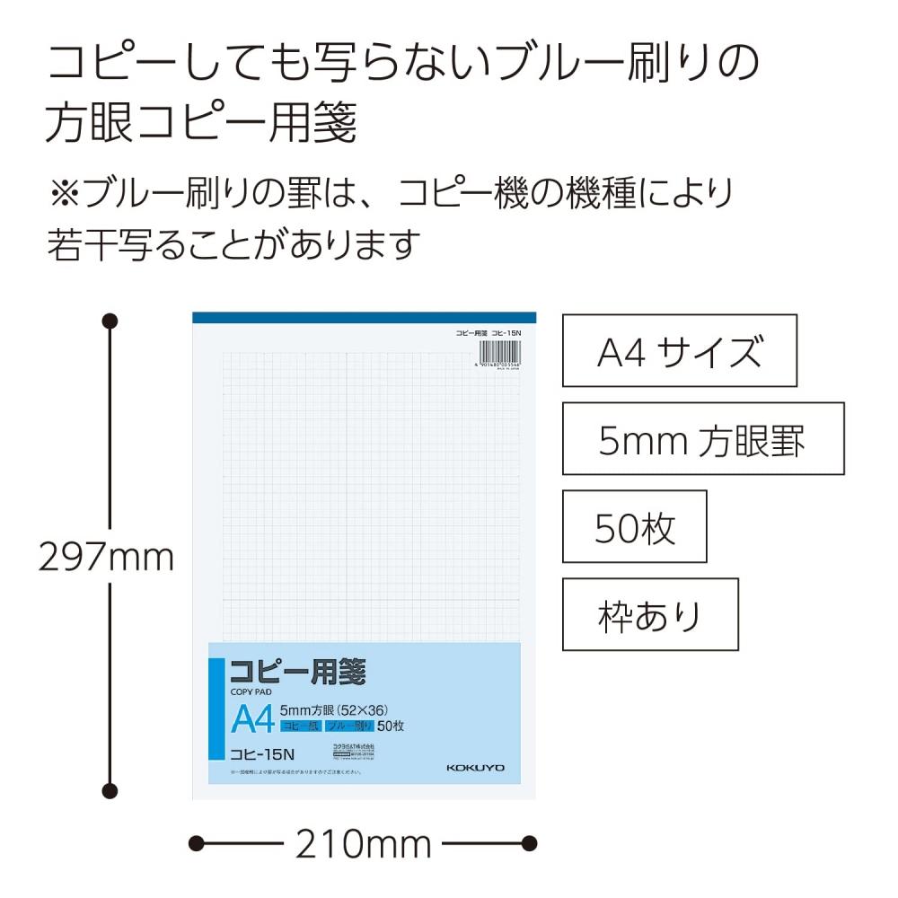 KOKUYO Копировальная бумага А4 сетка 5 мм с рамкой Kohi-15D