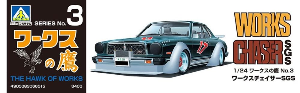 Aoshima Bunka Kyozai Works Серия 'Ястреб' 3 Works Chaser SGS Пластиковая модель (АОСИМА) 1/24 Нет.