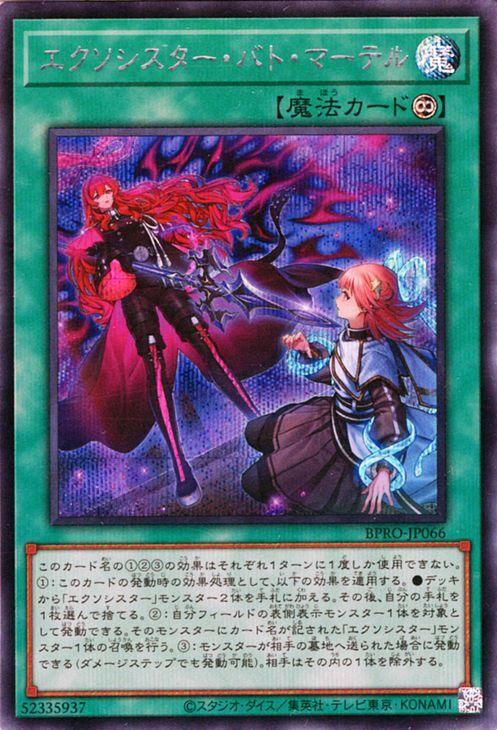 Yu-Gi-Oh! Экзорцист Летучая Мышь Мартель Протокол Взрыва Постоянное Заклинание Секретная Редкость (Секрет Редкий) (BPRO)