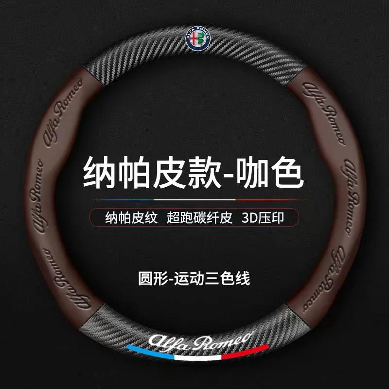 Hub Caps Car Steering Wheel Cover Anti Slip Breathable Protection Cover For Alfa Romeo Giulietta 159 Mito Giulia Stelvio 147 Acc CVR1