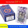 Оригинальные иглы Flying Tiger DPX5 для синхронной двухигольной машины цепного стежка