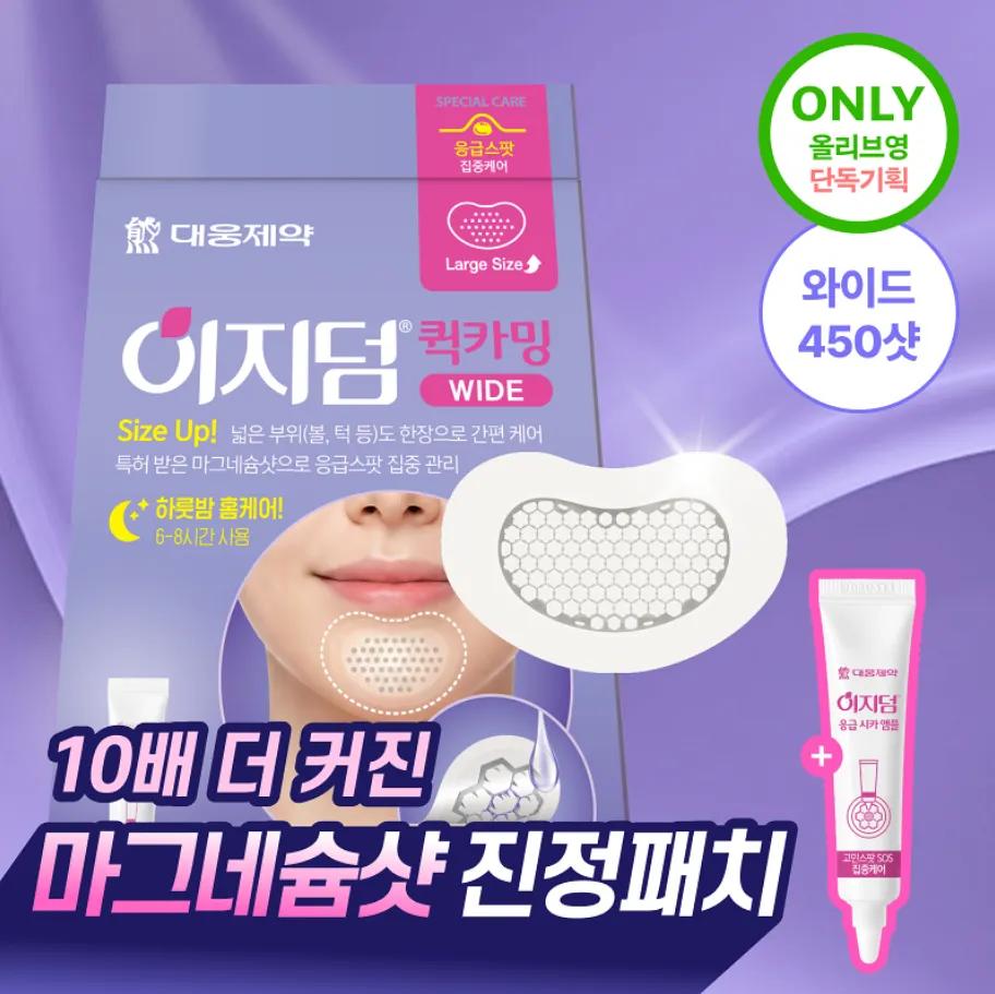 Easyderm Beauty Успокаивающий широкий пластырь 2 шт. (+Сыворотка с центеллой 5 мл)