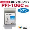 Compatible Canon Ink Tank for Canon PFI-106C (Cyan) iPF6350/iPF6400