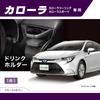 Держатель для напитков Car Mate для сиденья водителя Corolla R1.9 Corolla Touring R1.9 M