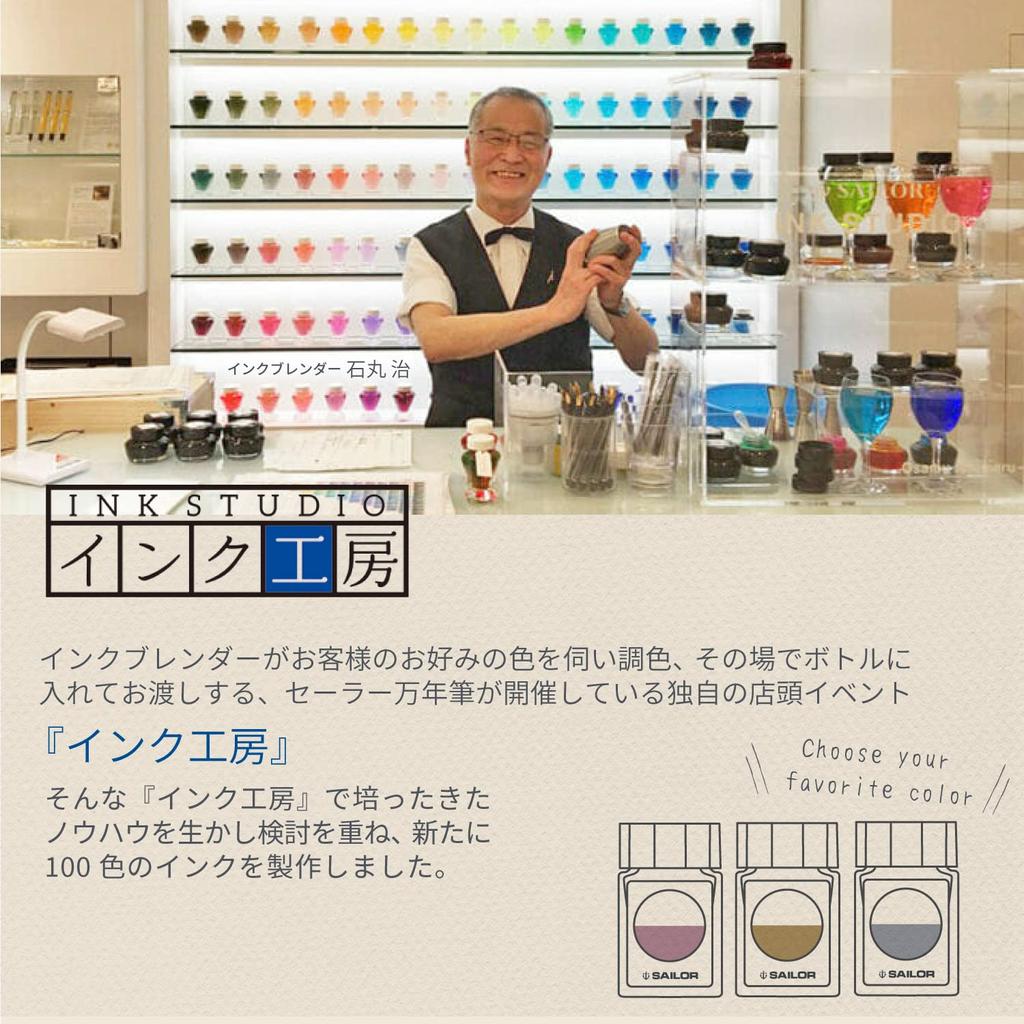 Sailor Fountain Pen Bottled Ink, Ink Studio 650, Dye-Based, 20ml, 13-6210-650