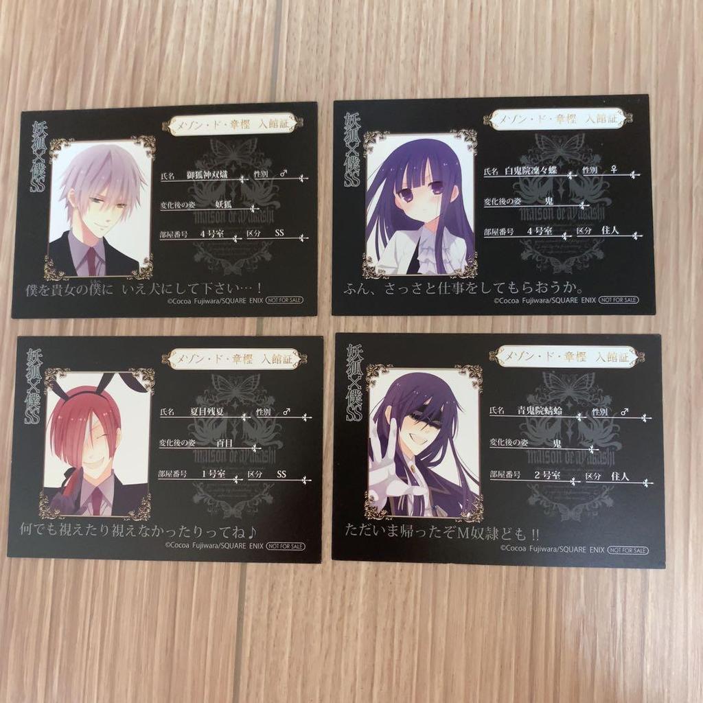 [Б/У] Inu x Boku SS Сет пропусков на мероприятие в честь выхода сериала