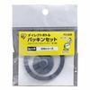 Mug Bottle Gasket Set, Gray, 27 X 15mm, 55 X 3mm, for Direct Bottles, PS-SDB