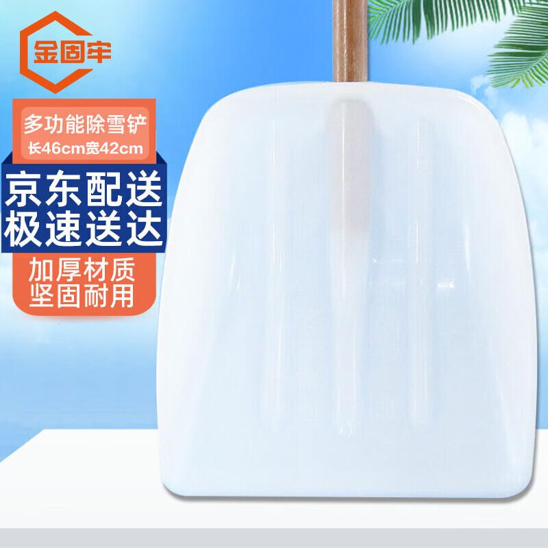 JINGULAO Large Plastic Snow Shovel