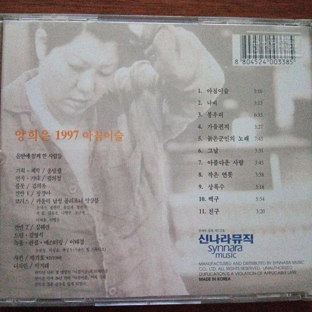[Б/У] CD Ян Хи Ун 1997 Утренний Роса Импорт