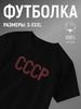 Базовая белая футболка с принтом СССР
