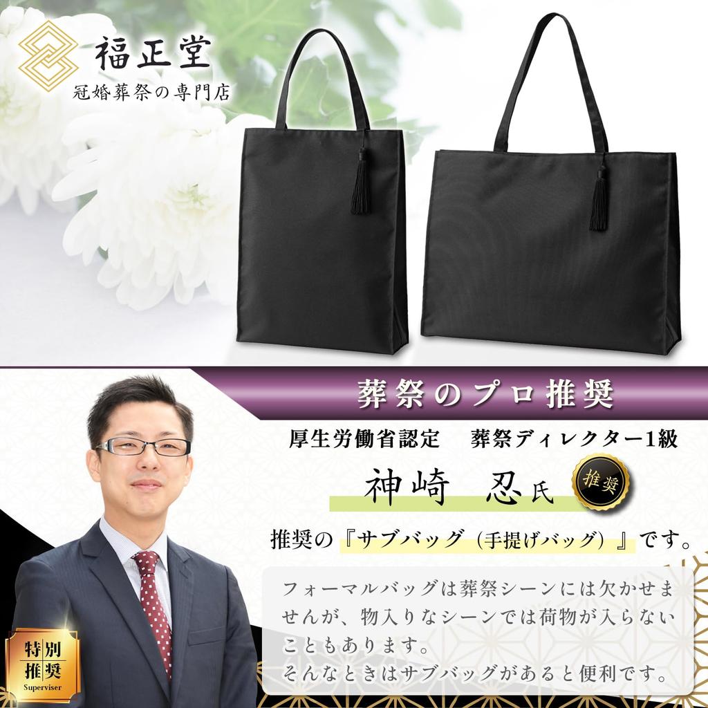 Сумка-тоут для официальных церемоний под надзором похорон, входных выпускных церемоний A4 [Fukushodo] Женские [Сделано в Киото, профессионалы] Свадьбы,