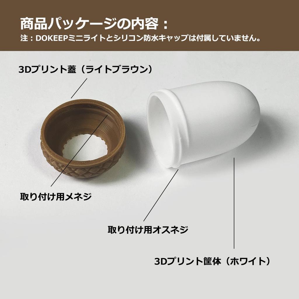 3D-печатный абажур DOKEEP со светодиодной подсветкой DOKEEP для крепления GD2/GD3 (2, Желудь)