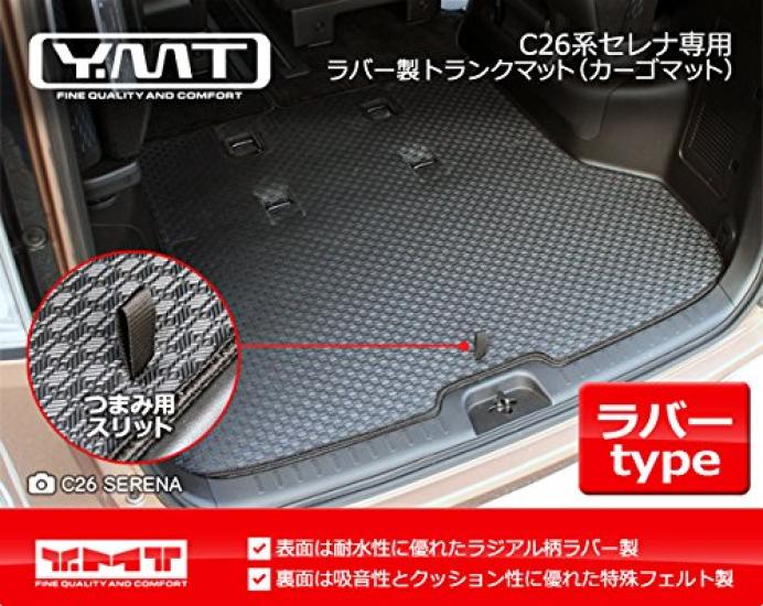 Резиновый коврик для багажа YMT C26 Series Serena (Коврик для груза)