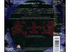 [CD] PERFECT VIEW BUSHIDO С БОНУС-ТРЕКОМ RBNCD1373 Итальянский Мелодичный Метал НОВИНКА