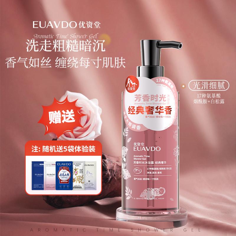 Youzitang Fragrant Time Shower Gel
