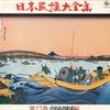 LP Пластинка VARIOUS - Nihonminyodaizenshu Том 13 Chugok NAS493 KING 1974 Япония Японская Традиционная/Фолк Б/У