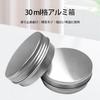 SZSL Aluminum Can Small Ointment Airtight Storage Nail Portable Refillable 30ml x 10 pieces Container, Lightweight, Container, Cosmetics, Parts,