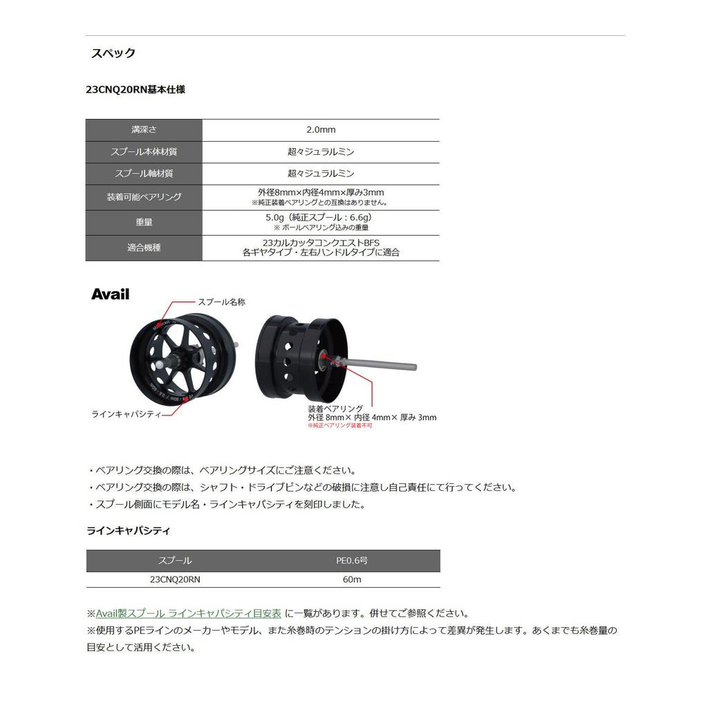 Доступна узкая шпуля Microcast Spool 23CNQ20RN для 23 Calcutta Conquest BFS ms_23cnq20rn_blk