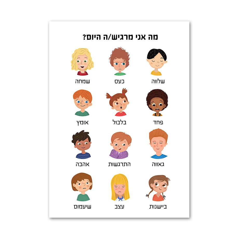 Еврейские буквы алфавита, еврейские цифры, дневное время, настенная живопись на холсте, плакаты на скандинавскую тему и принты, настенные панно, декор для детской комнаты