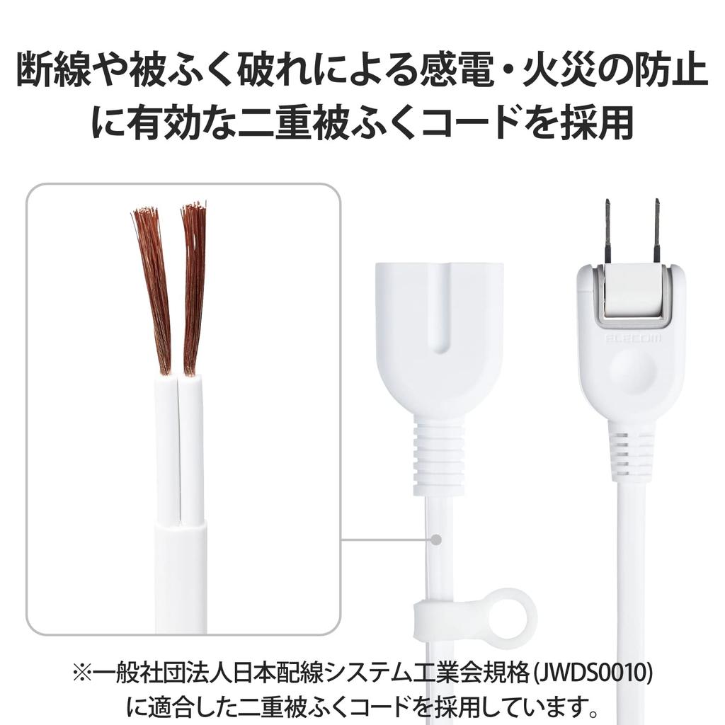 Elecom Удлинитель Power Tap, защита от пыли, полярный 3-контактный штекер, белый шнур, 2 м, затвор, совместимый, подключаемый, T-X01-2120WH