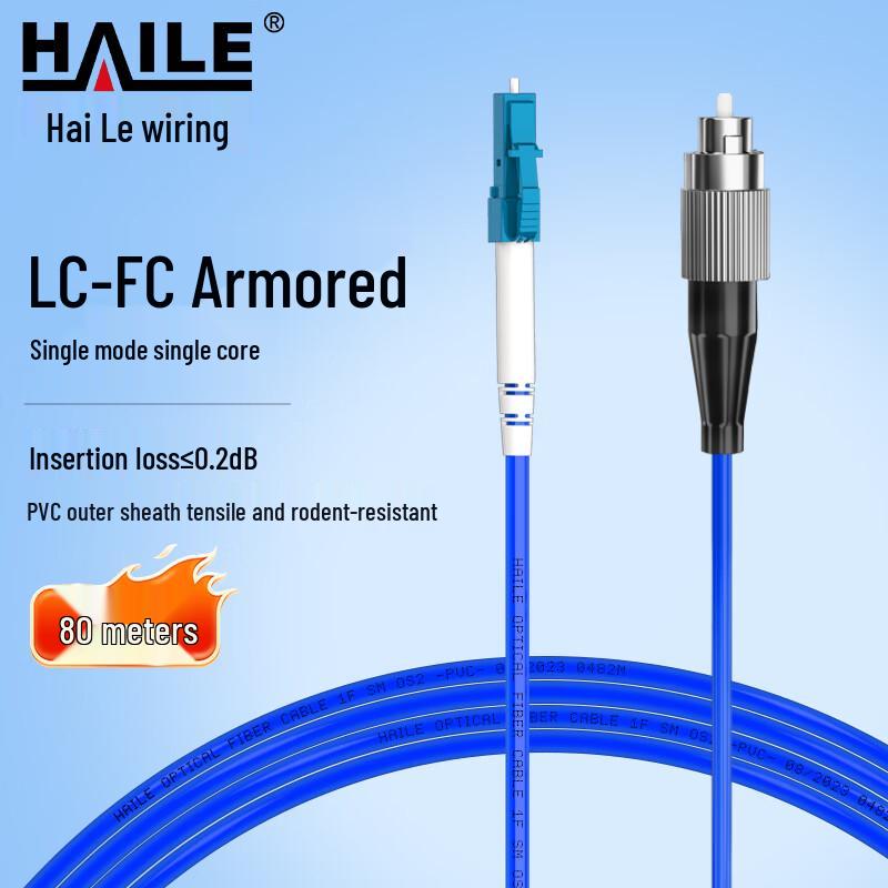 HAILE Telecom Grade Single-Mode Fiber Optic Patch Cord