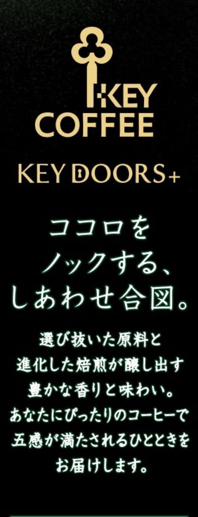 Key Coffee KEY DOORS+ Kilimanjaro Blend Powder (VP) 180g