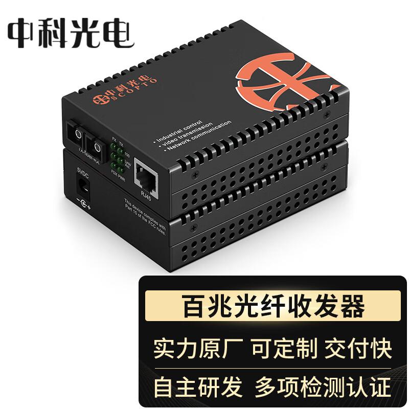 Zhongke Optoelectronics Fast Ethernet Fiber Media Converter