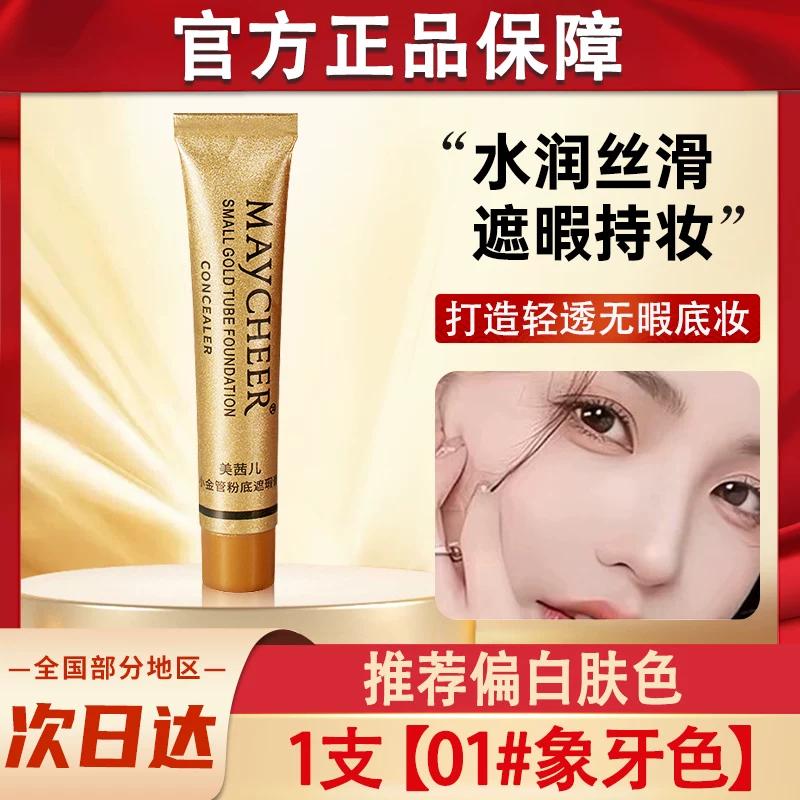 Small Gold Tube Foundation Concealer to Cover Dark Circles, Eye Bags, Spots, and Acne Marks. Official Genuine Flagship Store. Powerful Coverage
