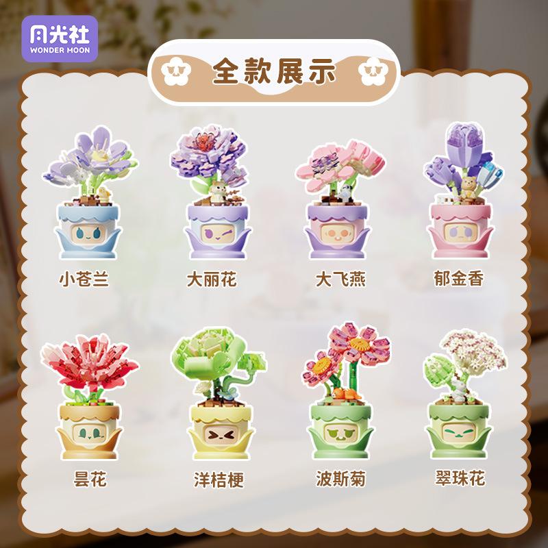 Клуб Moonlight Эмоциональный цветочный язык Строительные блоки Цветочные букеты Растение в горшке