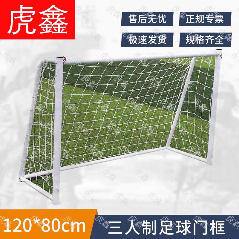 Футбольные ворота Huxin для игры 3 на 3