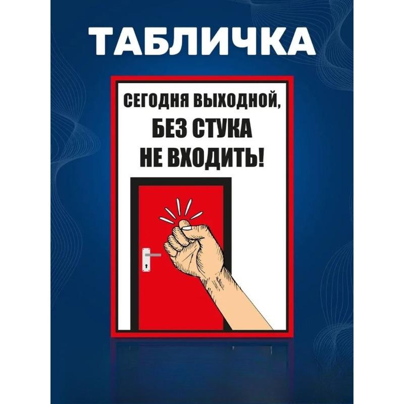 Предупреждение Злая Хозяйка Металлическая Табличка, INFO-MAG Табличка на Забор 20x30см