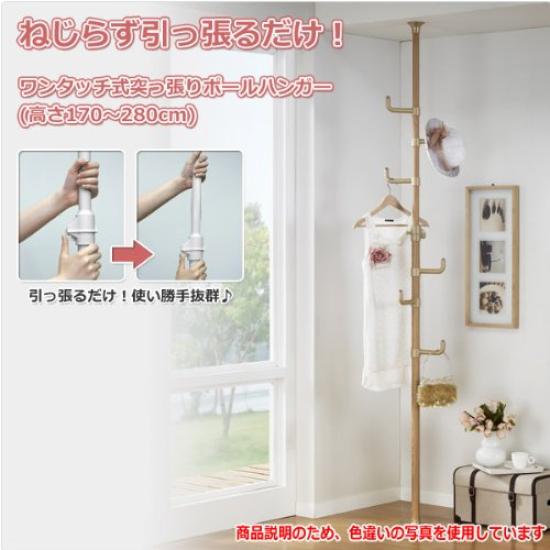 Dreamwear Tension Pole Hanger Natural One-touch WJ-020NA