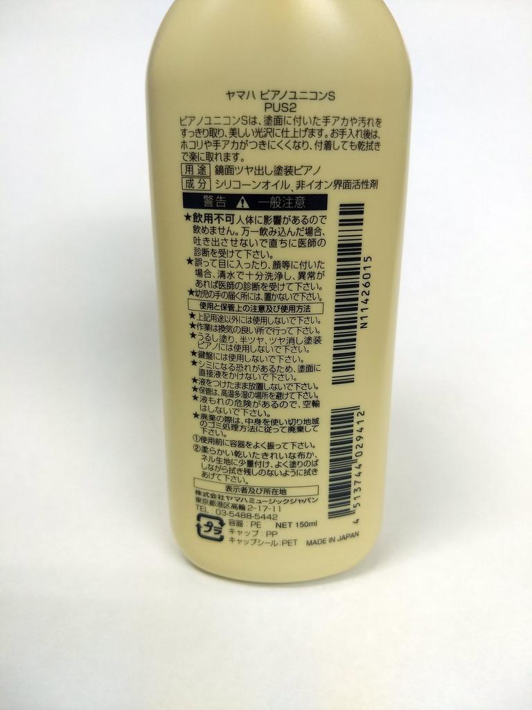 YAMAHA Piano Unicon Piano Cleaner PUS2