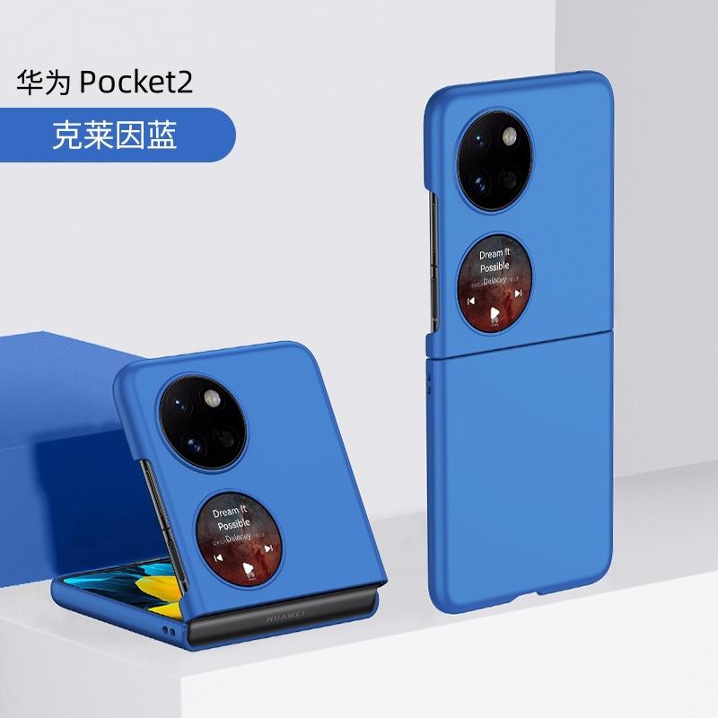 Подходит для складного чехла для мобильного телефона Huawei Pocket2, матовый противоударный защитный чехол с ощущением кожи для Huawei P50PocketS