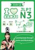 JLPT N3 Я ЛЮБЛЮ КАНДЗИ Владение языком (Тест по японскому языку)