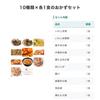 Retort food assortment side dishes set 10 types meals bowl base simmered fish room temperature storage microwave compatible single living care package
