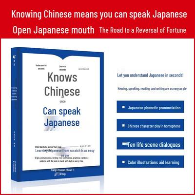 Оригинал: Руководство для китайских говорящих по японскому для начинающих - Интуитивно понятные материалы для самостоятельного изучения для учащихся с нулевой базой