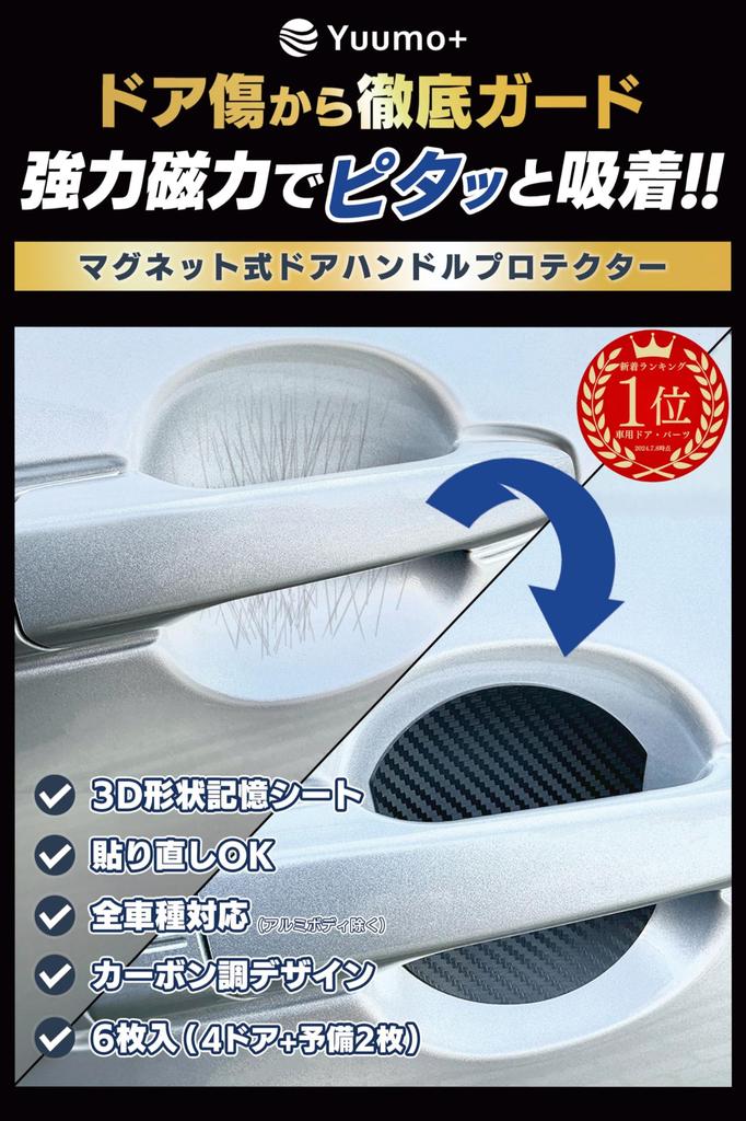 Защита от царапин на двери Защита ручки двери Магнитная сила для надежного магнитного закрывания двери Предотвращает повреждение двери Ваш универсальный набор из 6 протекторов из углеродного волокна 2