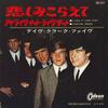 7inch Record DAVE CLARK FIVE - I Like It Like That / Hurting Insid OR1317 ODEON 1965 Japan Rock Used