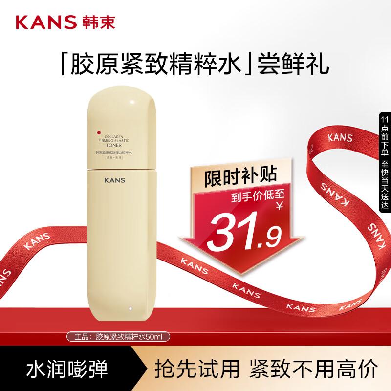 Han Shu Collagen Firming Essence Water
